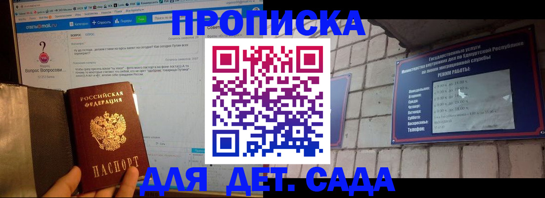 регистрация для дет. сада в Рыльске