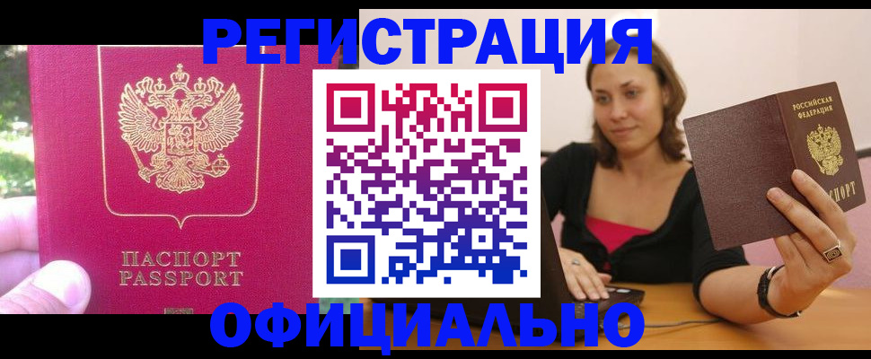 прописка для работы в Рыльске