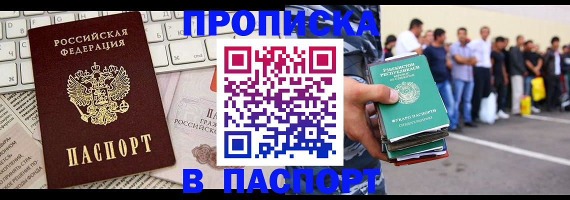 прописка в квартире в Рыльске